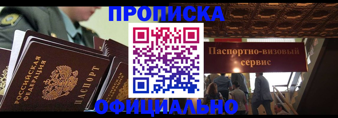 временная регистрация в Шумихе