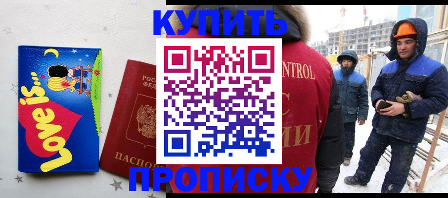 временная регистрация купить в Шумихе