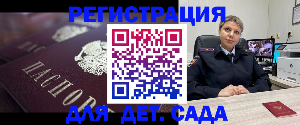 регистрация для дет. сада в Шумихе