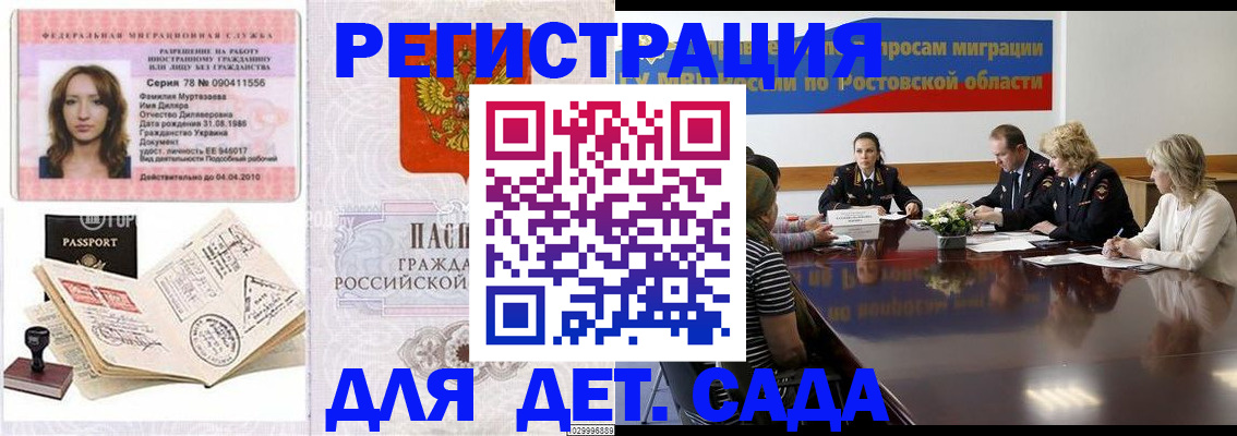 прописка для школы в Шумихе