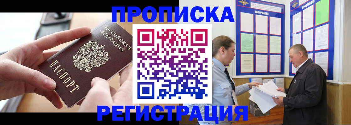 временная регистрация для всех в Шумихе